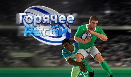Rugby Rush