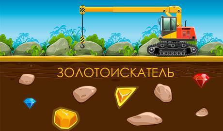 Gold Miner