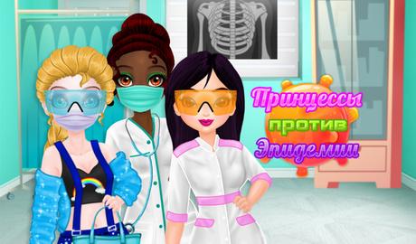 Princesses Vs the Epidemic