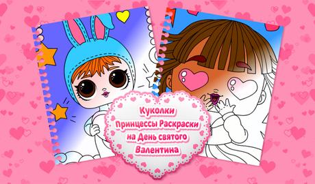 Popsy Surprise Valentines Day Coloring