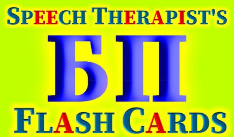 Flash Cards Б - П